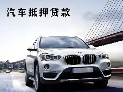 渭南车抵贷如何办理押车和不押车?