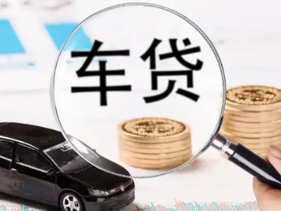 渭南车辆抵押贷款什么情况会被认定为是违规?